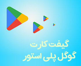 گوگل-پلی-استور1