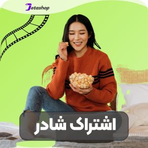 خرید اکانت شادر