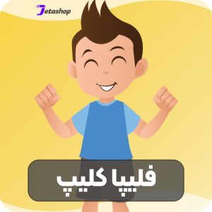 خرید اکانت فلیپا کلیپ